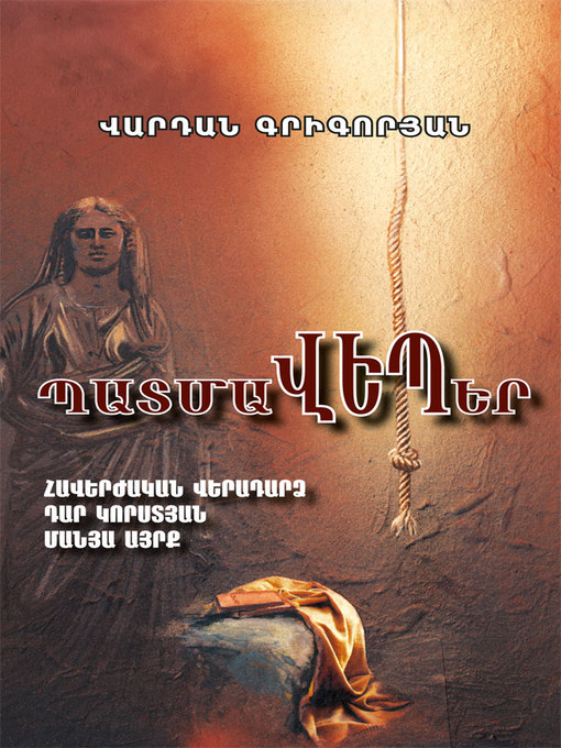 Title details for Հավերժական վերադարձ by Վարդան Գրիգորյան - Available